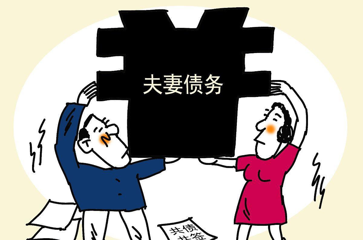 杭州要账公司分享个人债务与夫妻债务的界限